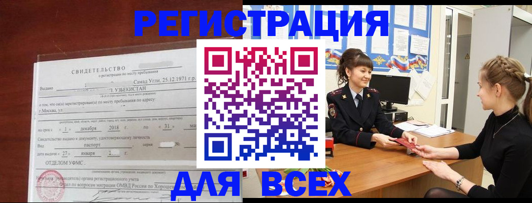временная регистрация 2025 в Коммунаре