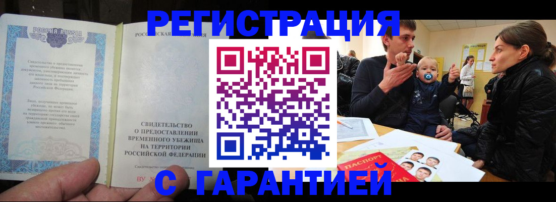 временная регистрация в Коммунаре